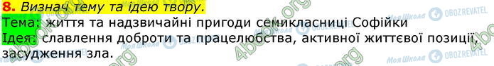 ГДЗ Укр лит 7 класс страница Стр.214 (8)